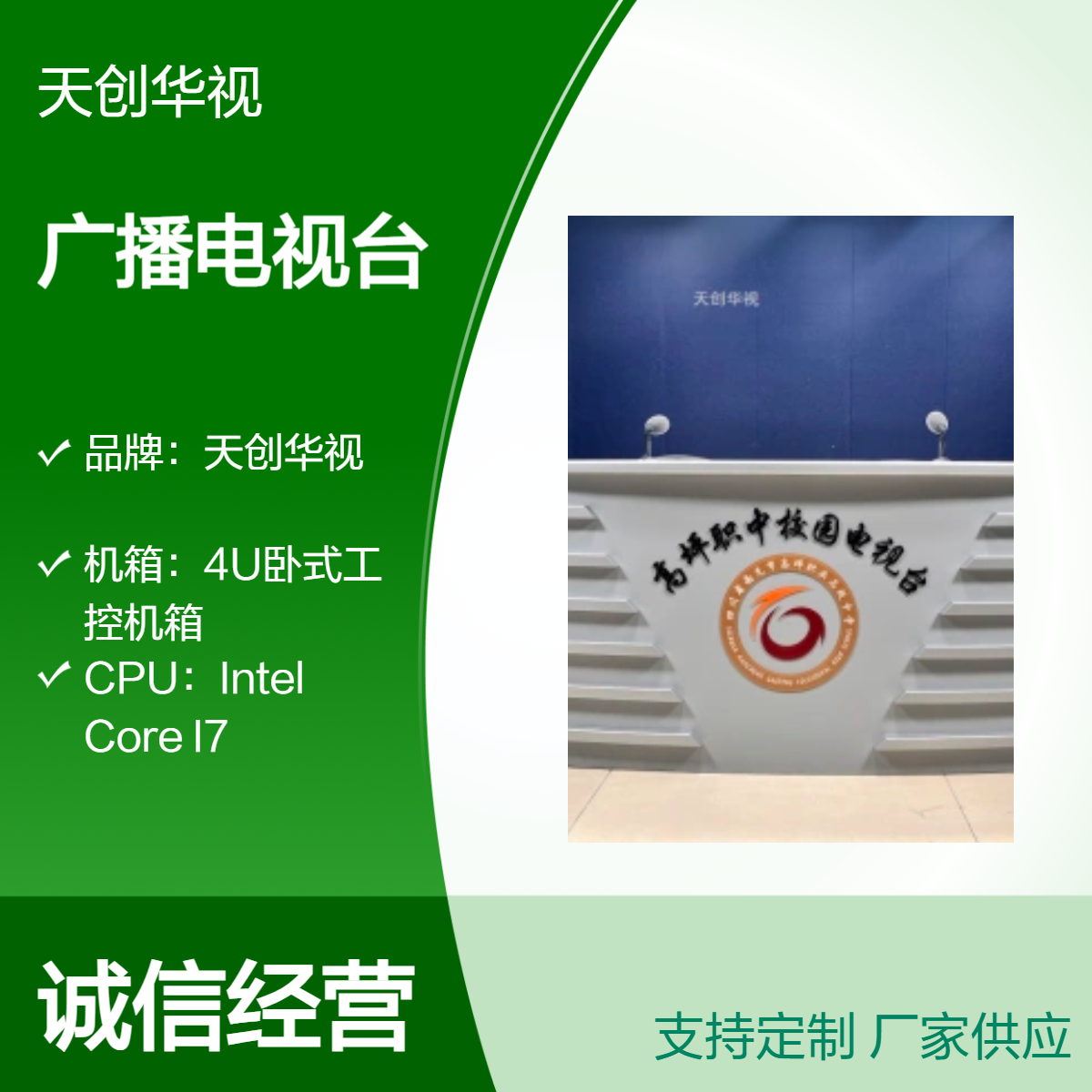 天创华视校园广播电视台建设 虚拟蓝箱搭建 课程节目制作