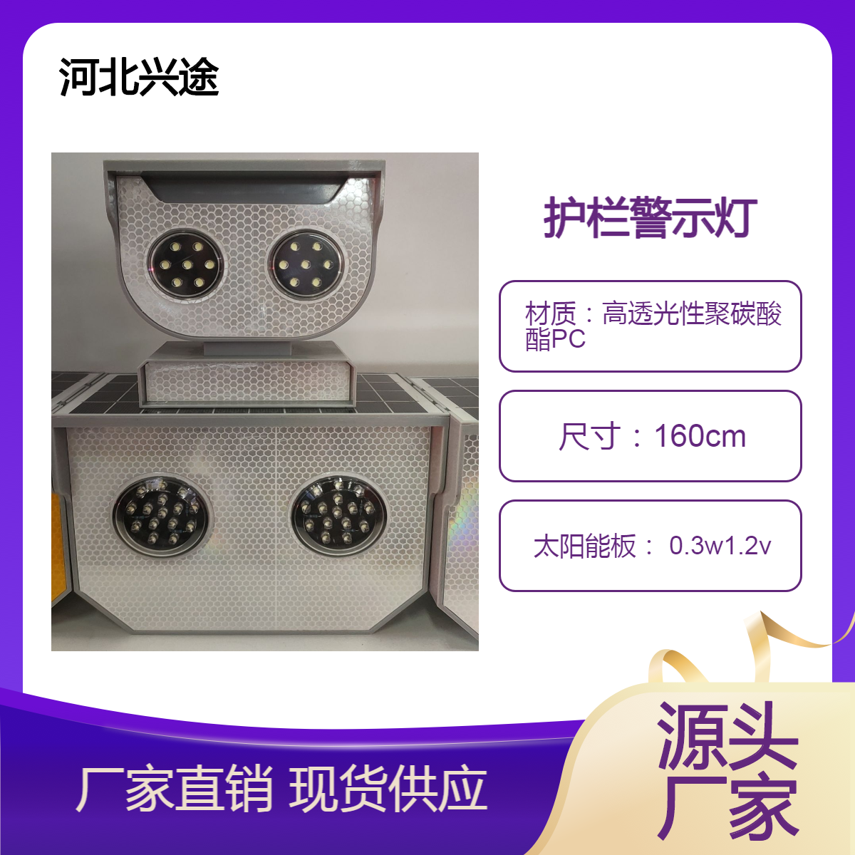 太阳能轮廓灯 护栏警示频闪灯 隧道凸起路标 猫眼警示智能闪光同频闪