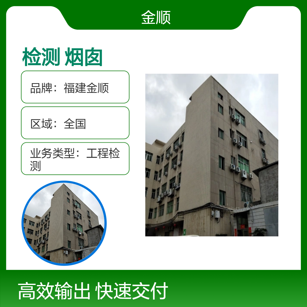 福建金顺建筑钢结构检测服务范围 专业烟囱安全鉴定早排查早知道