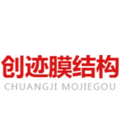 山东创迹膜结构工程有限公司 - 公司logo