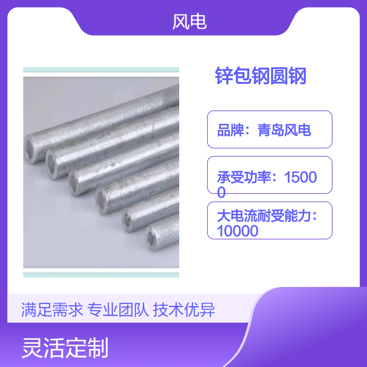 风电 防雷接地材料 锌包钢圆钢 品质稳定 承受力强 适用于高海拔区域