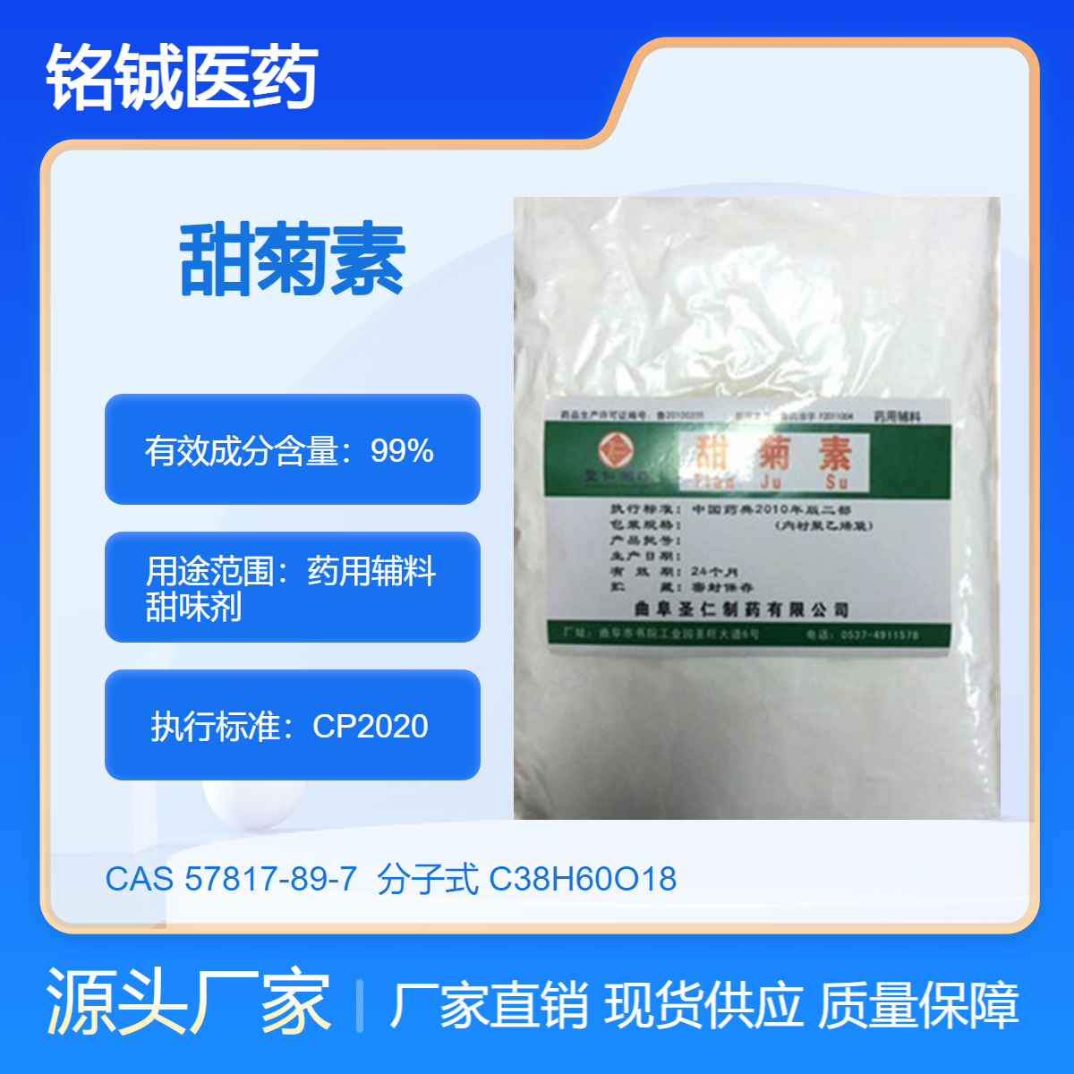 药用级甜菊素 甜菊糖苷 符合中国药典标准 含量99以上1kg起订