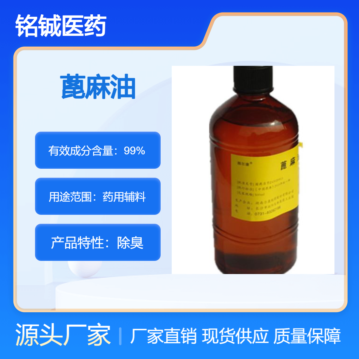 药用蓖麻油制剂辅料厂家 CP20药典标准 500ml一瓶起订 CAS8001-79-4