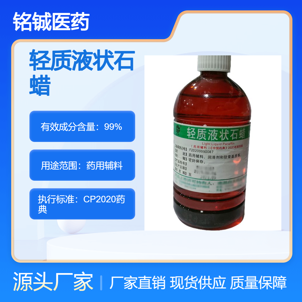 药用级轻质液状石蜡制剂辅料厂家 CAS号8012-95-1 CP2020药典标准
