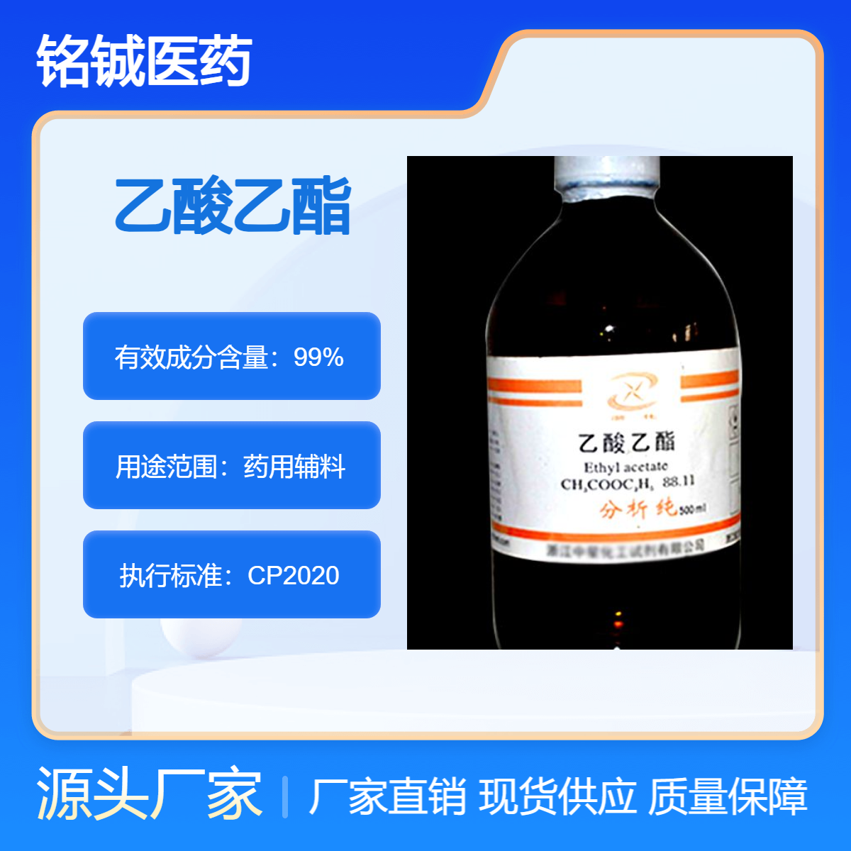 药用级乙酸乙酯制剂辅料 CP2020药典标准 含量99以上 CDE备案资质