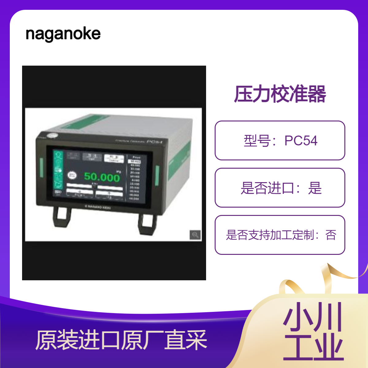 PC54压力校准器 非常适合校准和产生微小压差 naganokeiki长野计器