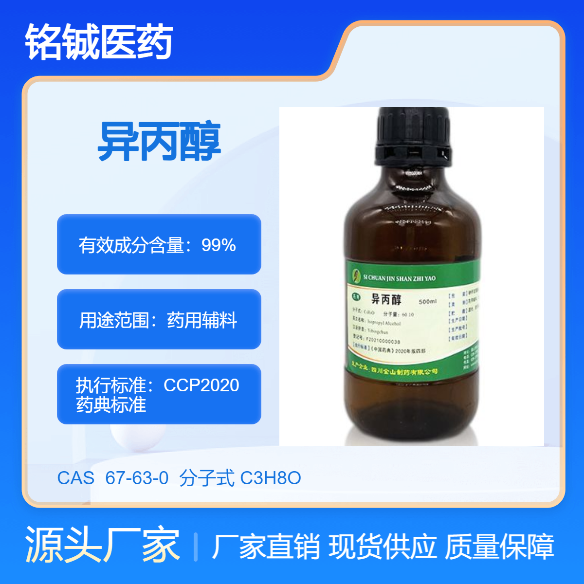 药用级异丙醇制剂辅料厂家 CP20药典标准 CDE备案状态A 资质全