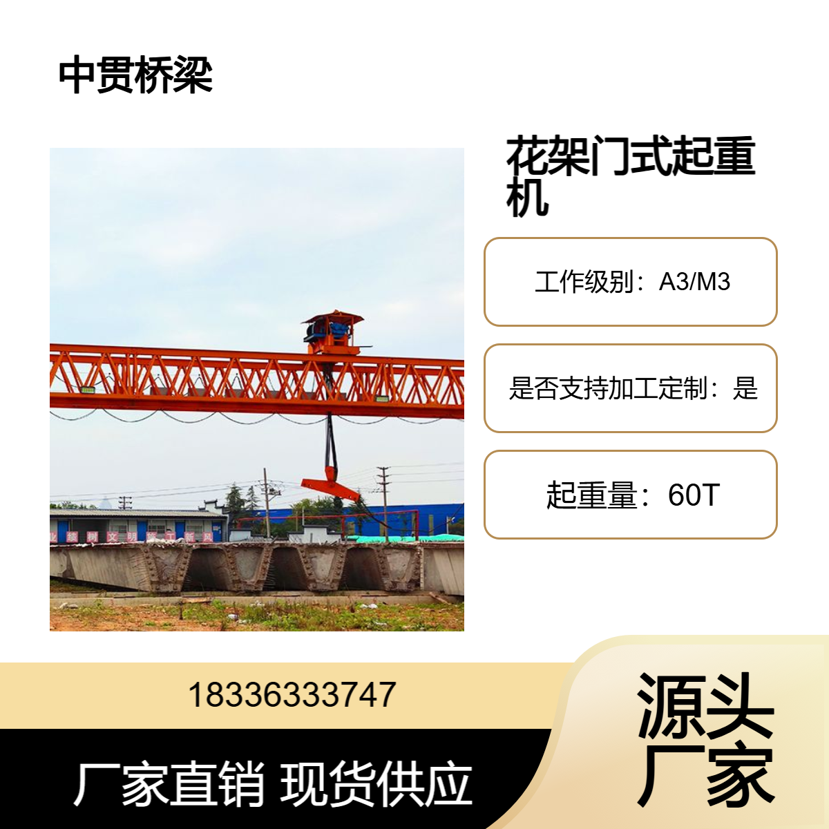 预制梁吊运专用 60吨花架门式提梁机 结构设计特殊 可实现稳定吊装