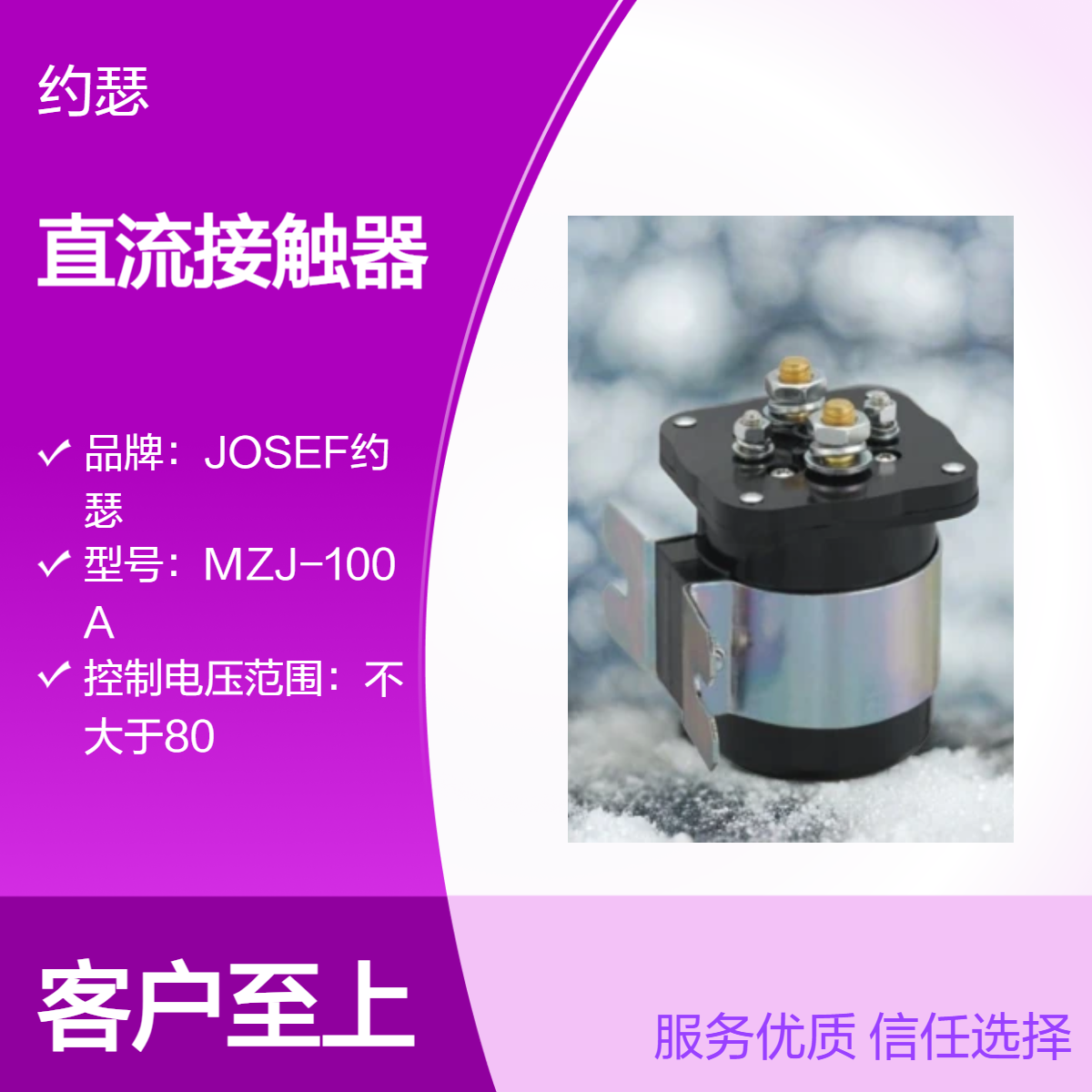JOSEF约瑟 ZJC-200A/3直流接触器 安全稳定，耐用