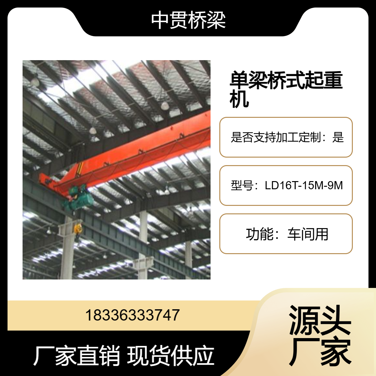 1~16吨LD型电动单梁 桥式起重机 整机刚性强? 操作方便 使用灵活 中贯