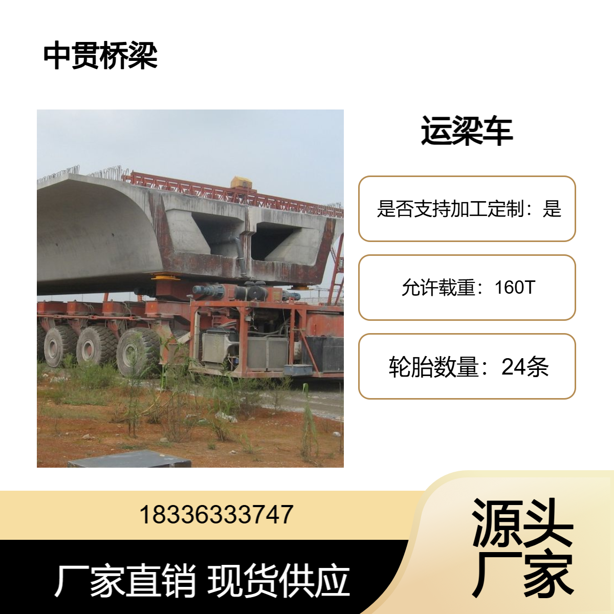 架桥工地预制梁场用 160吨运梁车 可运梁 架桥机喂梁功能 适应性强