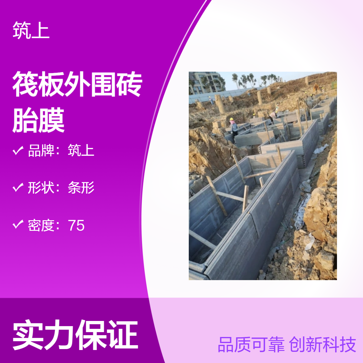 筑上 筏板外围砖胎膜 预制基础承台板 每平方76公斤 损耗低