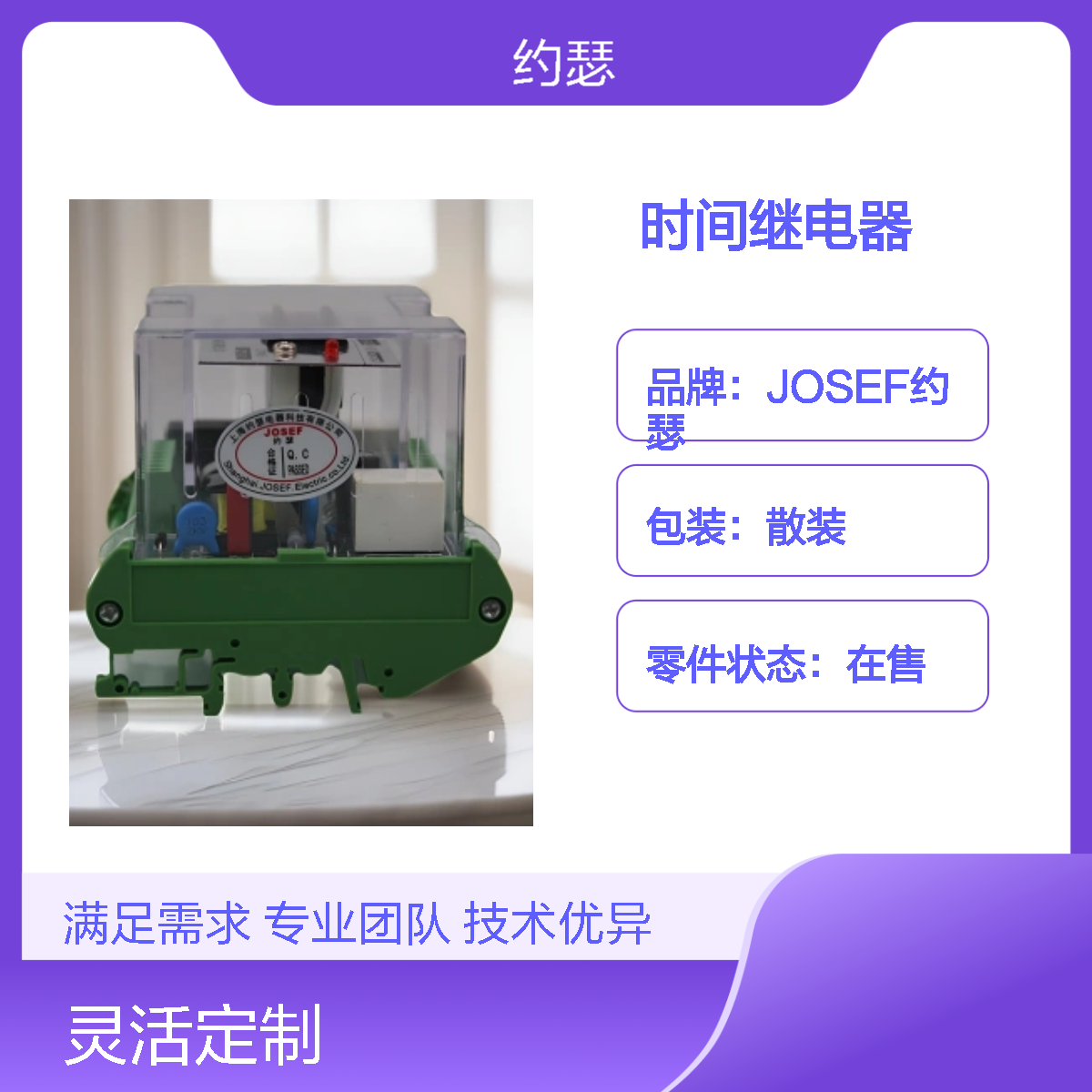 JOSEF约瑟 JORSS-9342G时间继电器 AC220V 1~999S