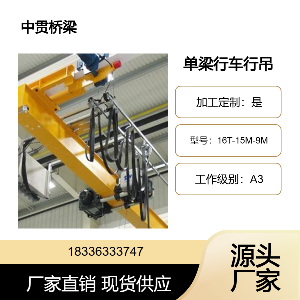 工厂车间用 16吨单梁行车行吊 可按需进行移动和调整 灵活性好 可定制