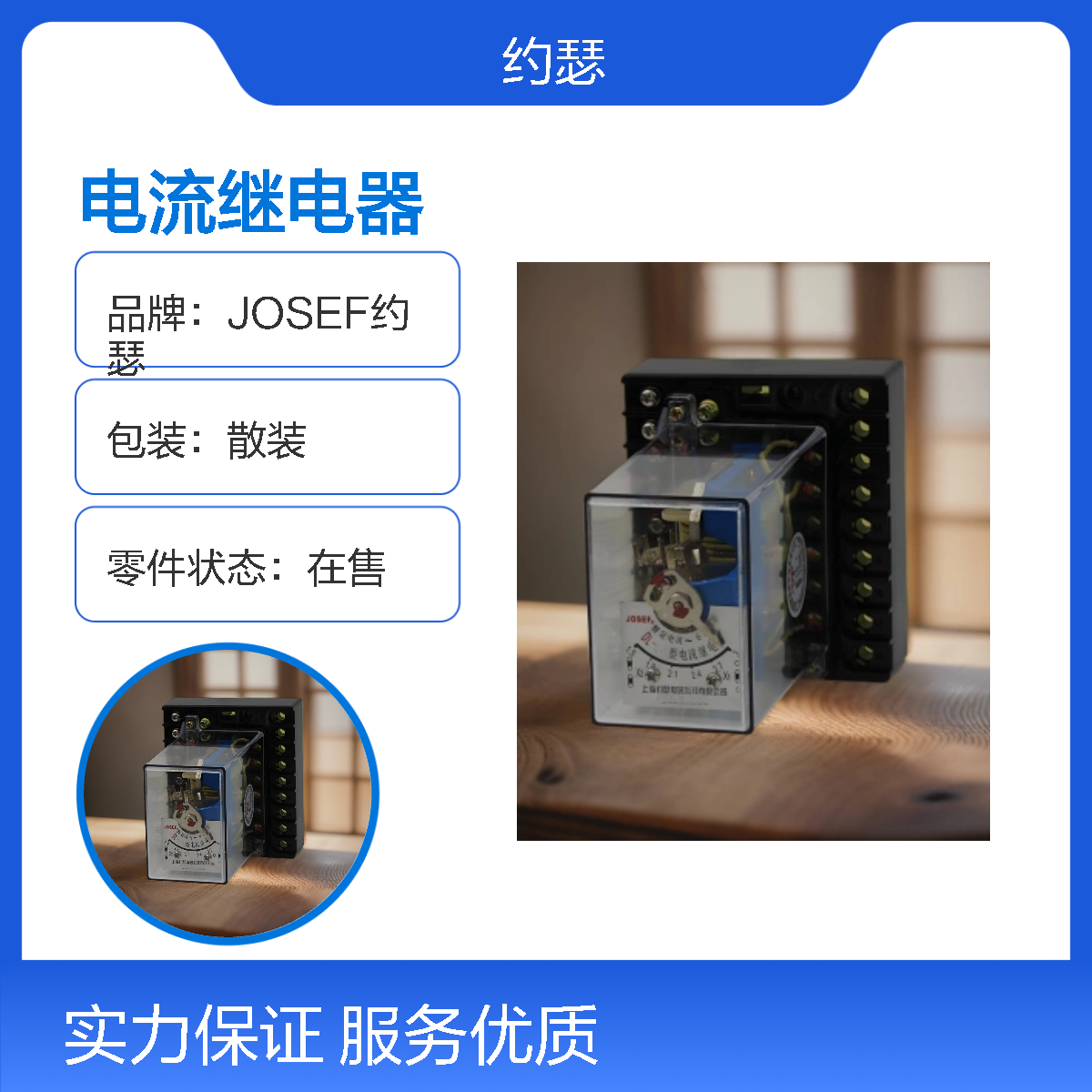 JOSEF约瑟 DL-22C电流继电器 1.5~6A 板前带座 安装简单