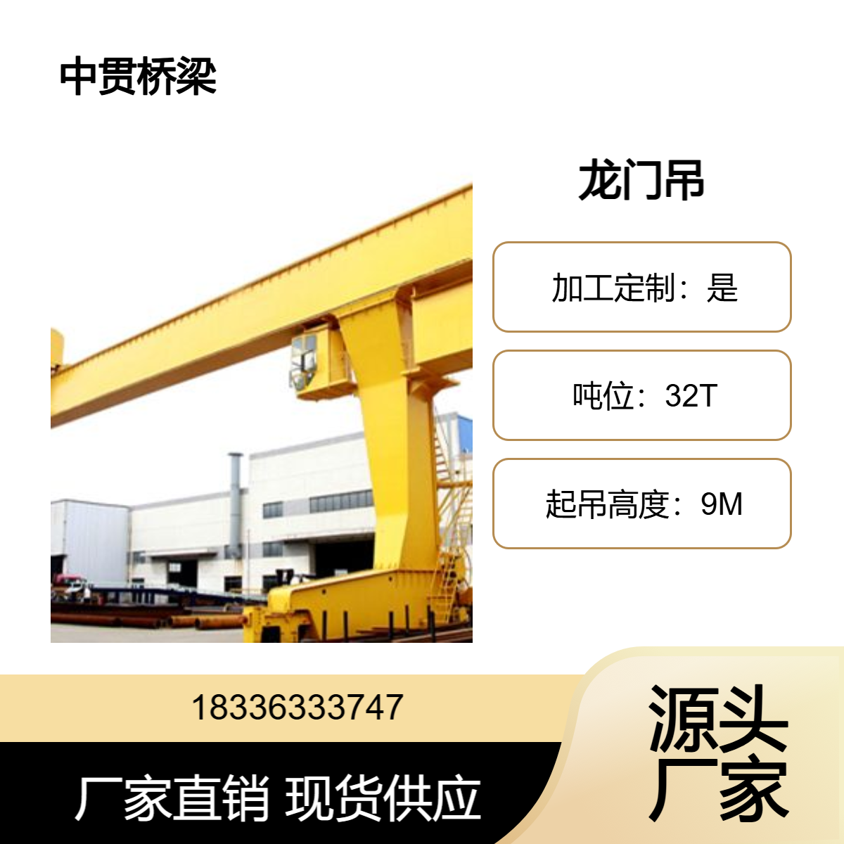 中贯供应 10~32吨?MG型龙门吊 工作级别A5~A7 适应性强 可非标定制