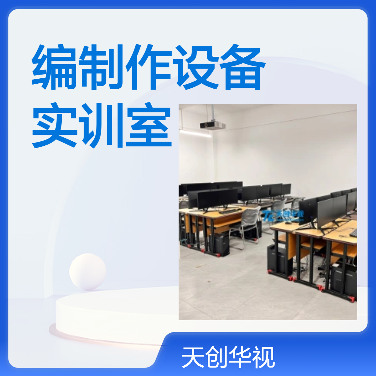 非编教室 4k超高清非编网编制作设备 短视频编辑实训室