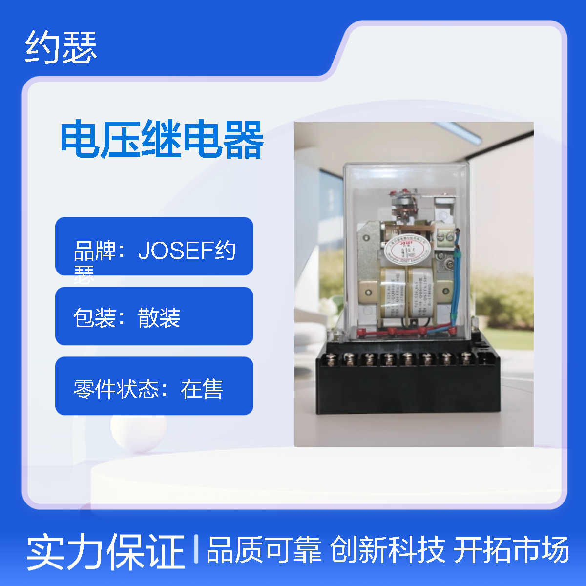 JOSEF约瑟 DY-27C电压继电器 AC160V 凸出式板前接线