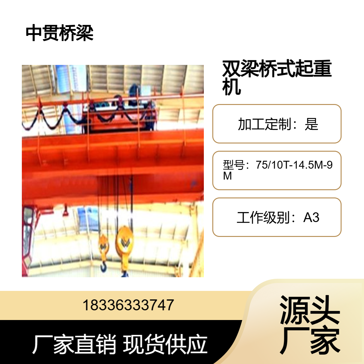 桥式起重机 75/10吨电动双梁行车 装载平稳 稳定性好 承载能力强