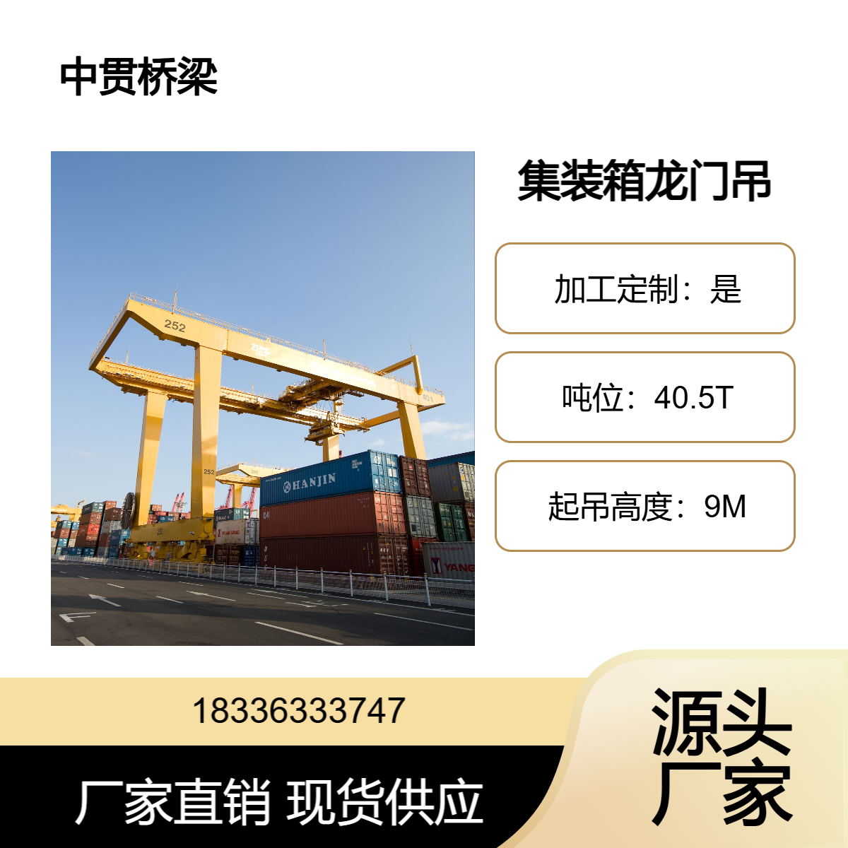 40.5吨集装箱门式起重机 承载力强 跨度大 整体稳定性好 品种多样 中贯