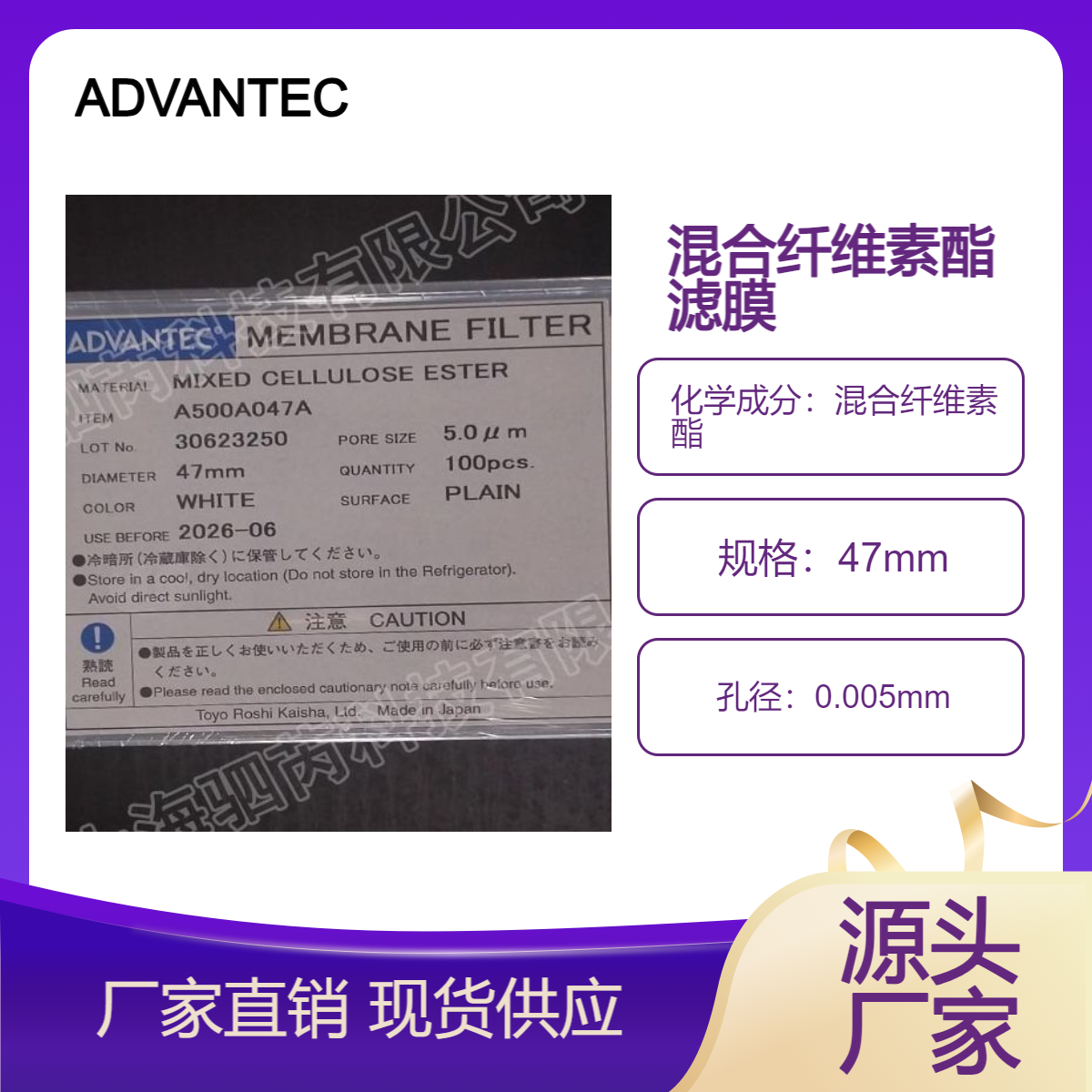 ADVANTEC东洋孔径5um 混合纤维MCE滤膜 A500A047A