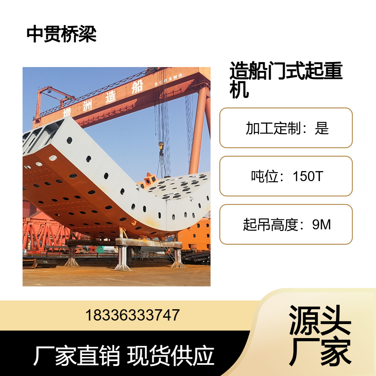 150吨造船门式起重机 跨度大 设计上采用变截面优化 刚性和稳定性高