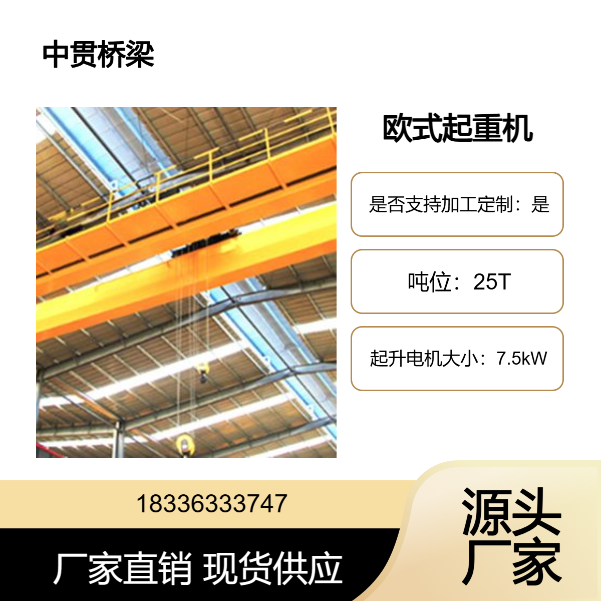 中贯桥梁 出售25吨欧式起重机 行车行吊 结构简单 外形美观 易于维护