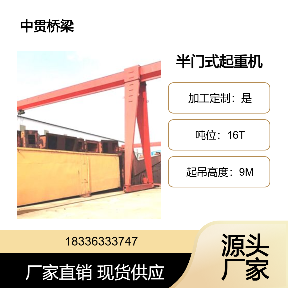 16吨半门式起重机 可吊装钢筋和混凝土 施工效率高 安全性好 运行稳定