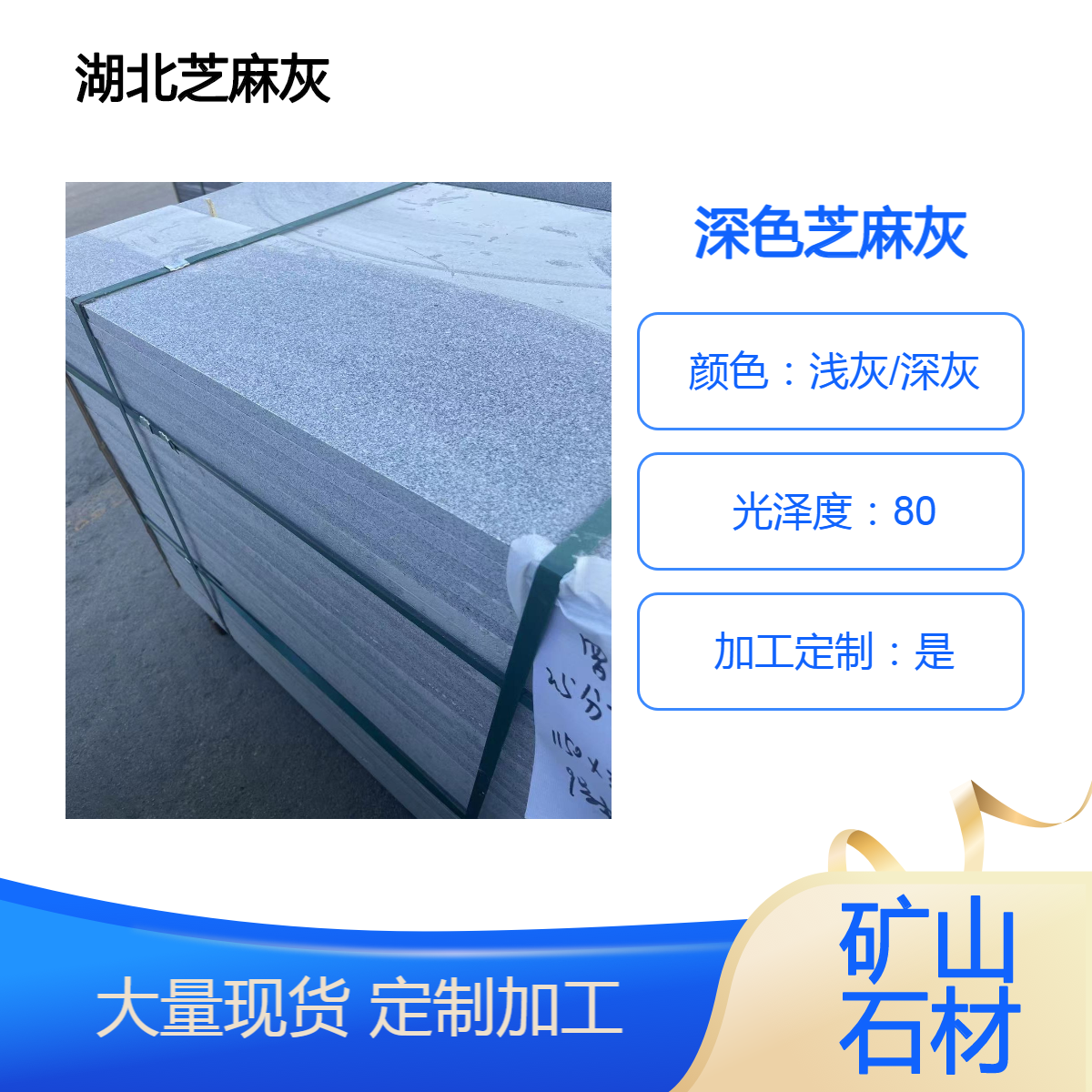 草店芝麻灰 深色系花岗岩 自有矿山 规格齐全 干挂地铺石材就选它