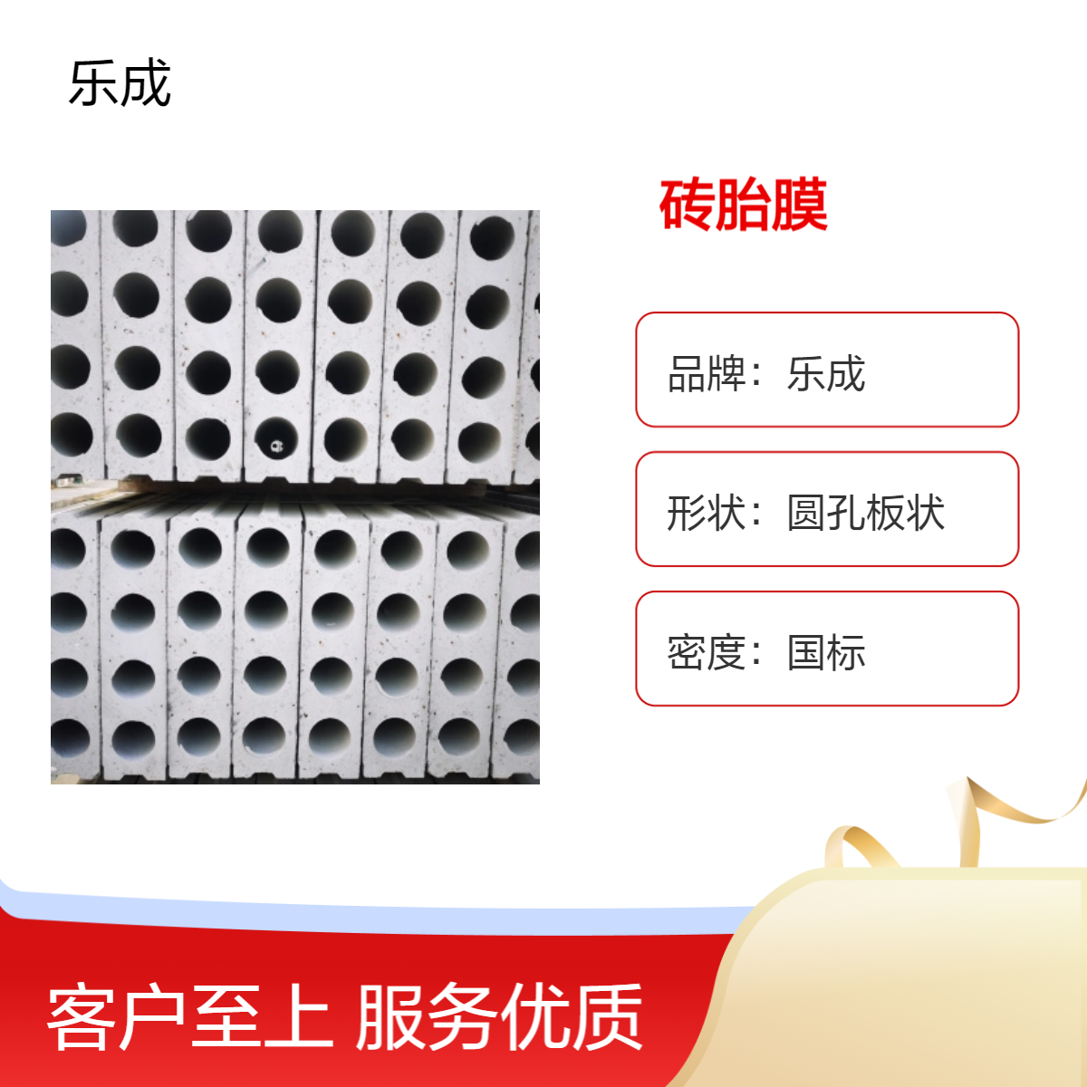 乐成 圆孔板状 砖胎膜 灰白外观 国标密度 防火防潮 厂家直发