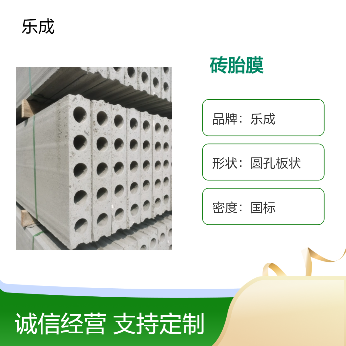 乐成圆孔板状砖胎膜 国标密度 防火防潮 货运全国直发