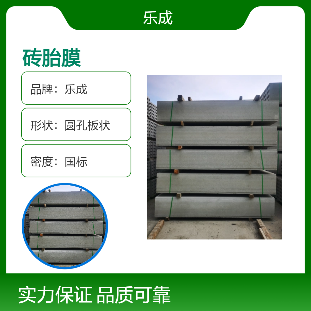 乐成砖胎膜 圆孔板状 灰白外观 防火防潮 厂家生产 质量保障