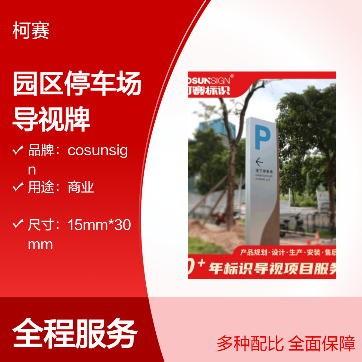 柯赛标识 园区停车场导视牌 商业用途 产业园区停车场专用