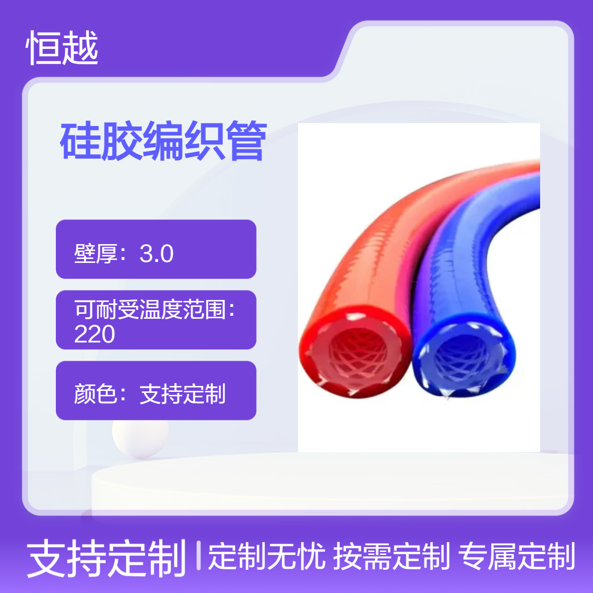 恒越品牌厂家供应耐高温硅胶编织管可定制尺寸颜色支持拿样