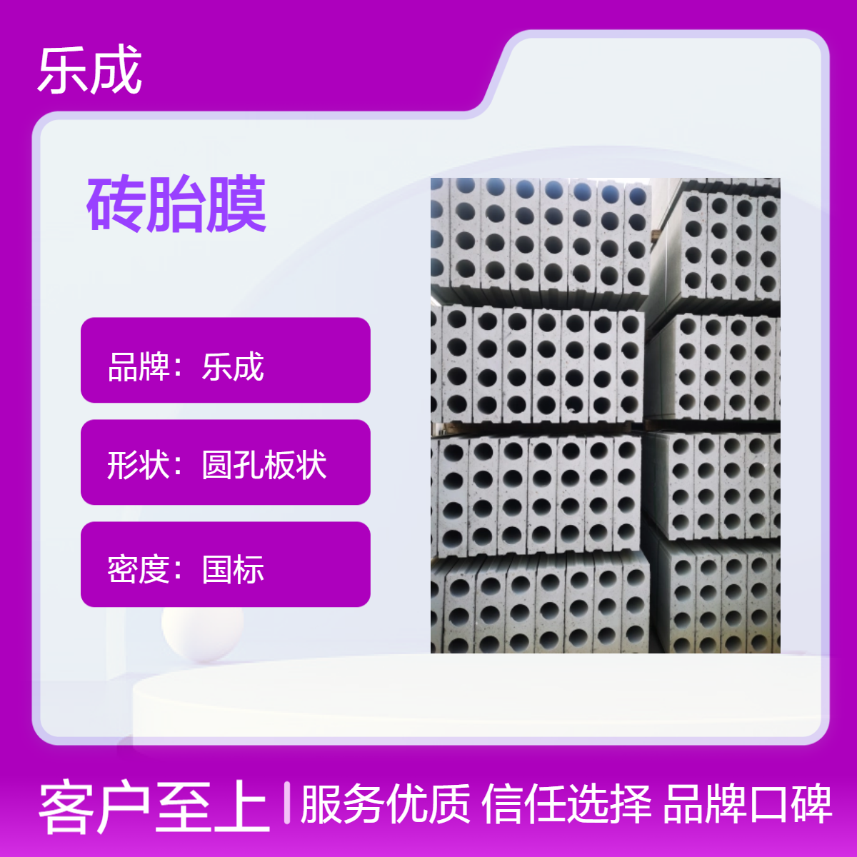乐成圆孔板状砖胎膜 国标密度 灰白外观 防火防潮 全国发货