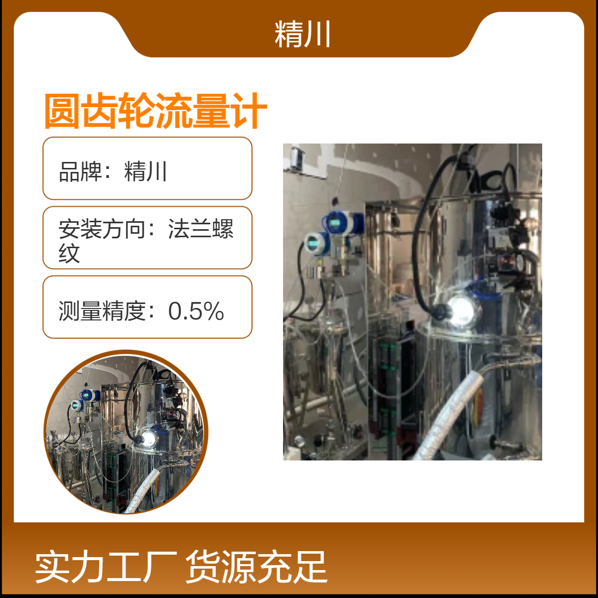 精川制药厂专用圆齿轮流量计 测量小流量安装无需直管段