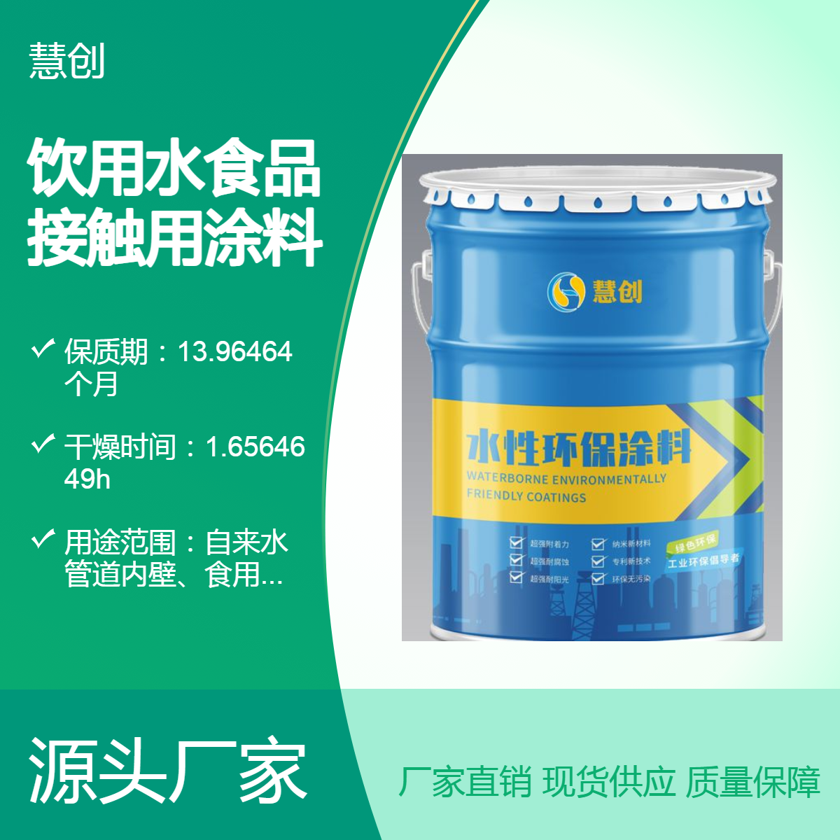 饮用水管道防腐用漆 水厂蓄水池用食品级油漆 白色双组份涂料