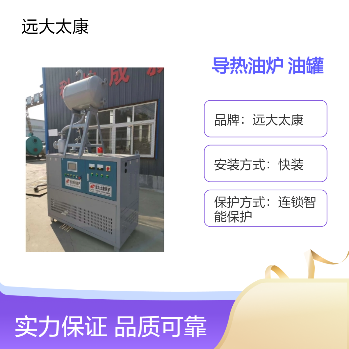 远大太康18KW 24KW 30KW 36KW 40KW 48KW 60KW 70KW 电导热油炉橡胶化工
