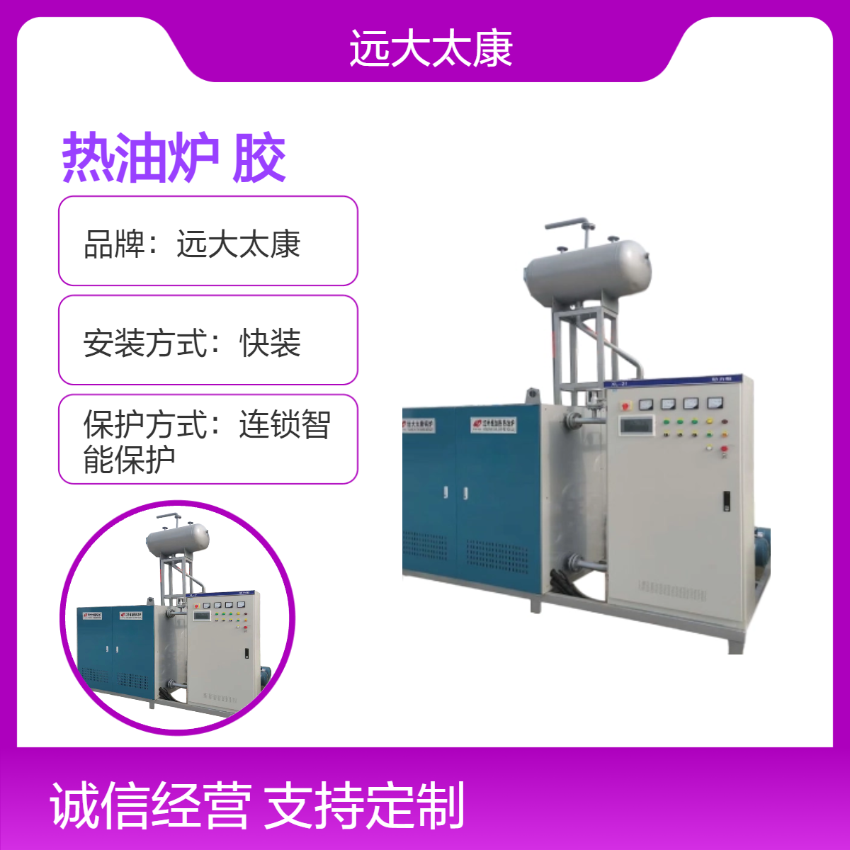 远大太康18KW 24KW 30KW 36KW 40KW 48KW 60KW 70KW 电导热油炉烘干加温