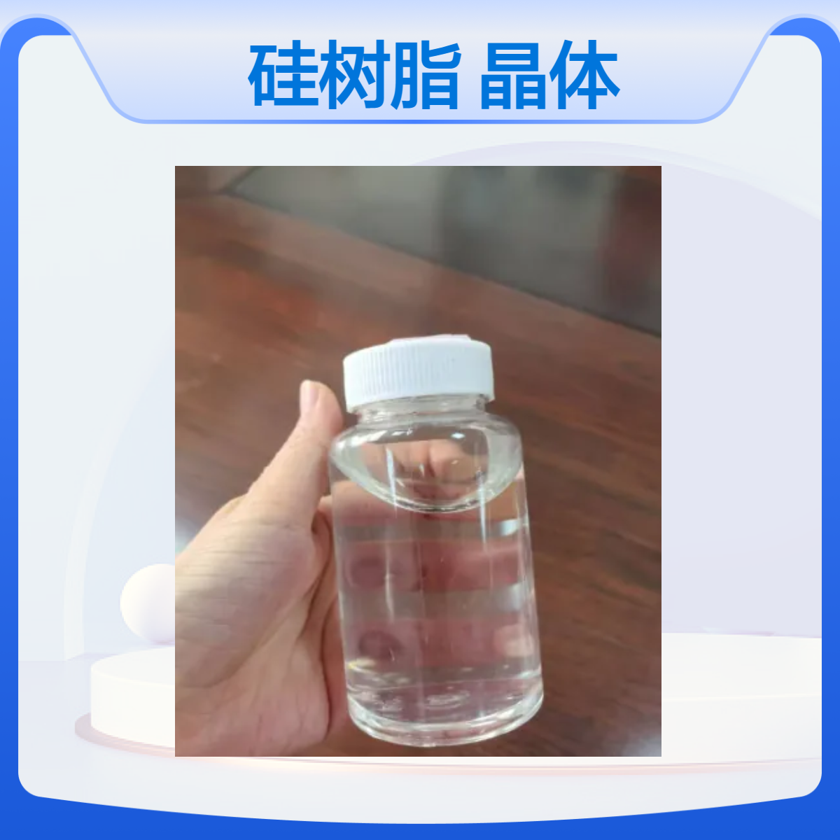 隆胜 有机硅树脂DC840 变压器线圈晶体管密封以及耐热耐高温涂料