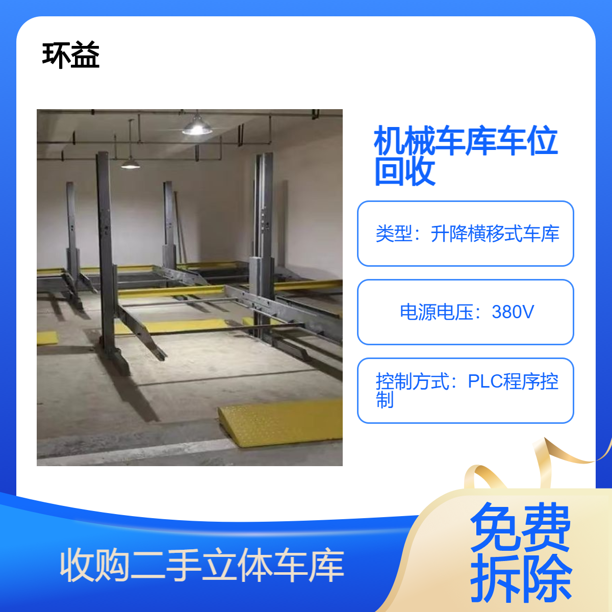回收地下停车场立体停车库 家用机械智能停车位 两层室内外停 车设备
