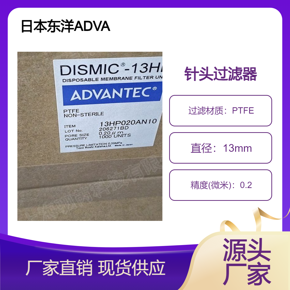 13HP020AN10日本东洋PTFE膜针头过滤器孔径0.2um直径13mm
