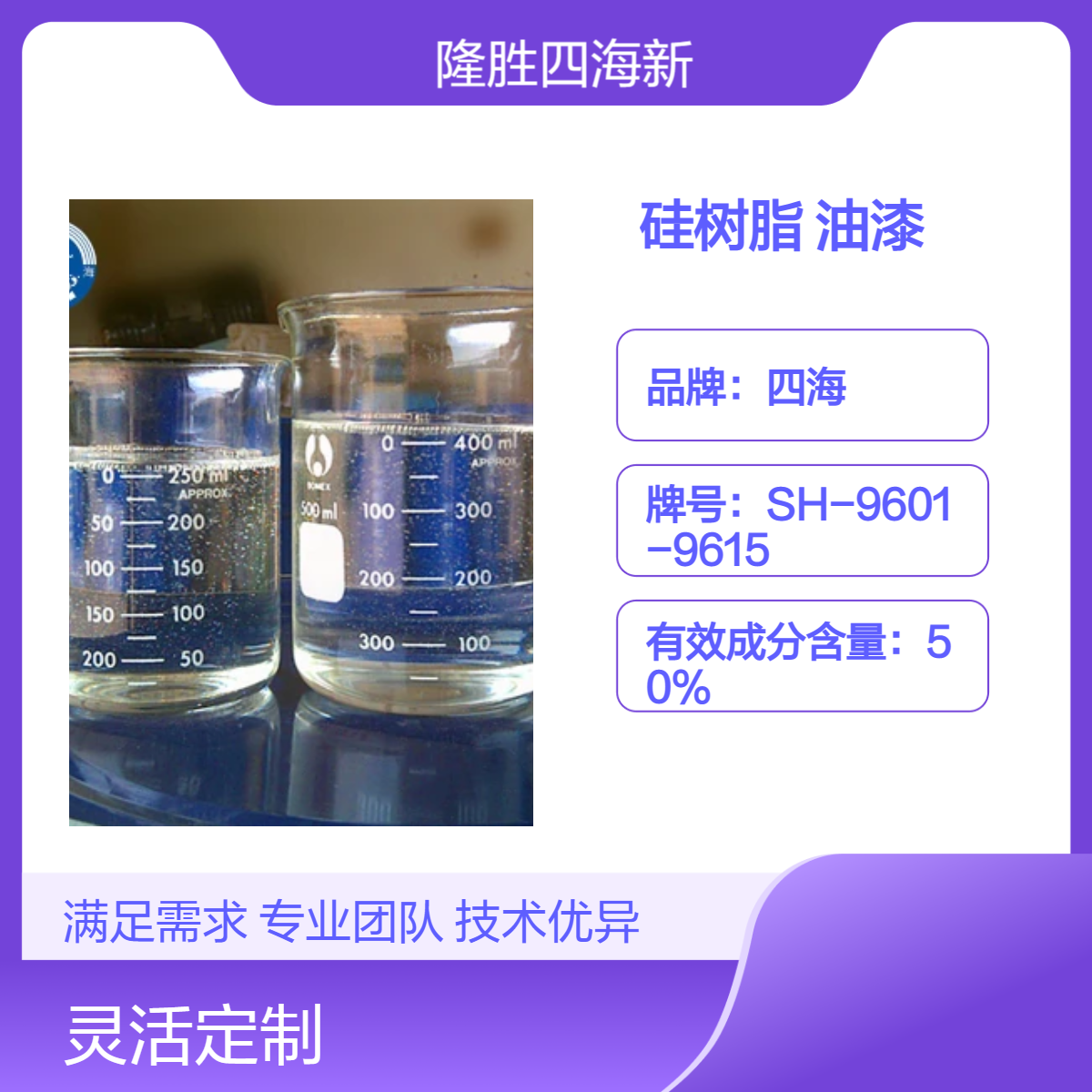 隆胜 自干型硅树脂 1056 快速固化单组分油漆 无色透明液体 耐热耐温
