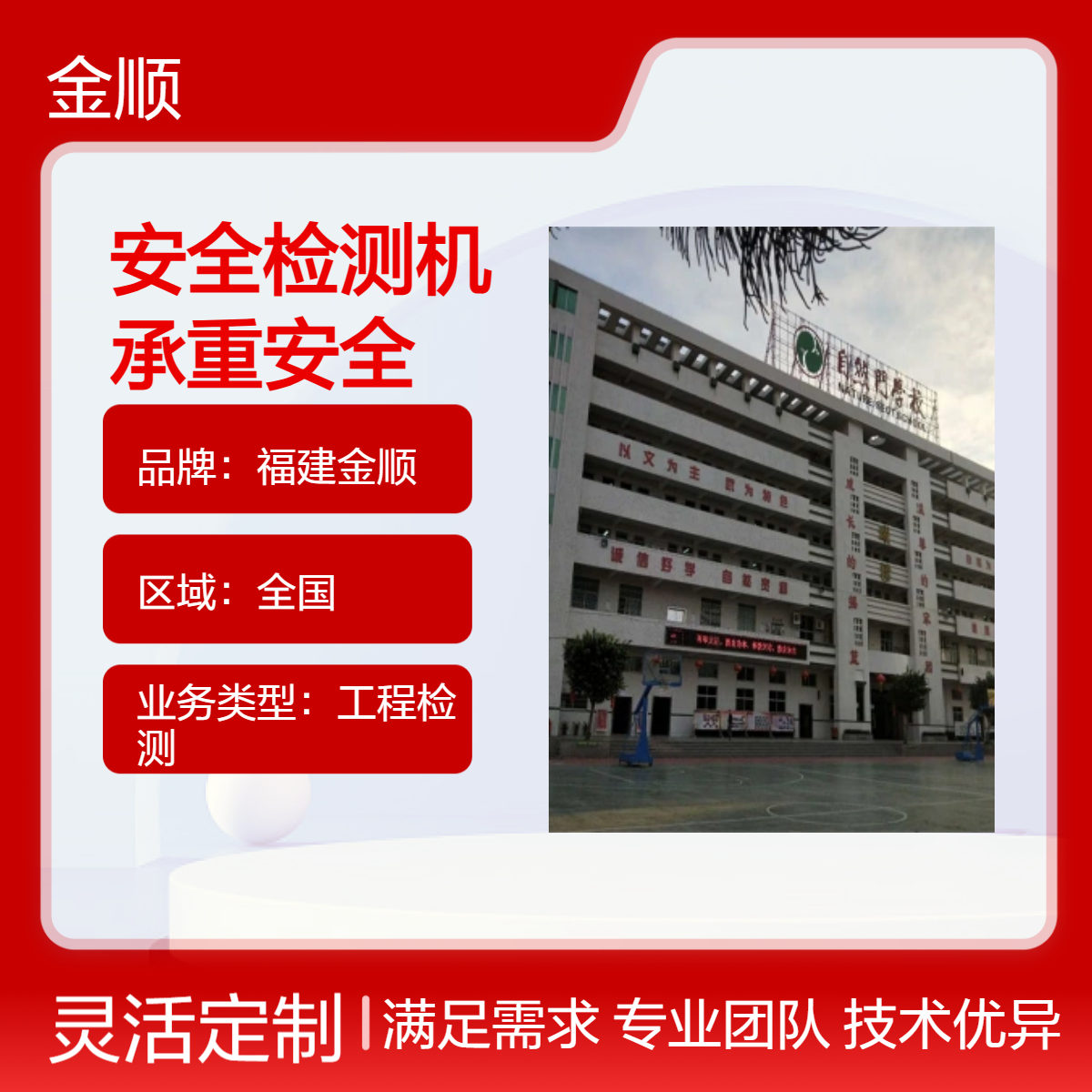 福建金顺厂房屋顶荷载检测 钢结构连廊安全鉴定 楼面承重测试中心
