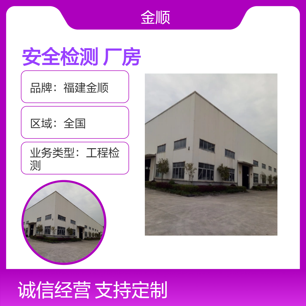 福建金顺厂房房屋安全鉴定 楼板房承重墙加固 多仪器测量