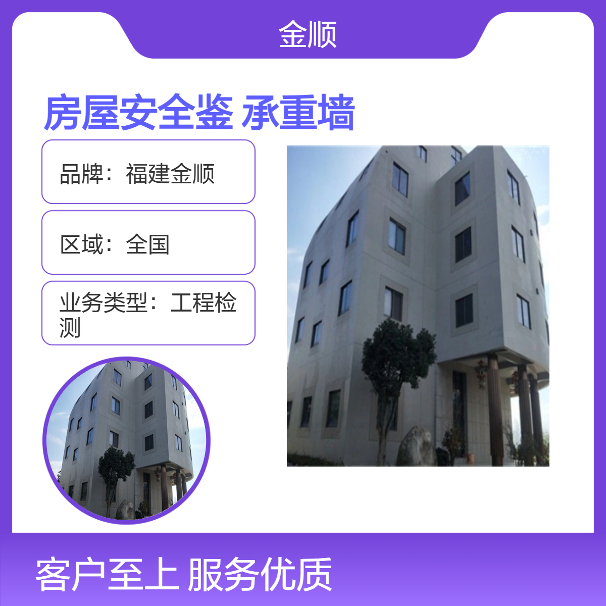 福建金顺工业建筑 厂 房检测鉴定 厂房承重安全检测鉴定规范依据