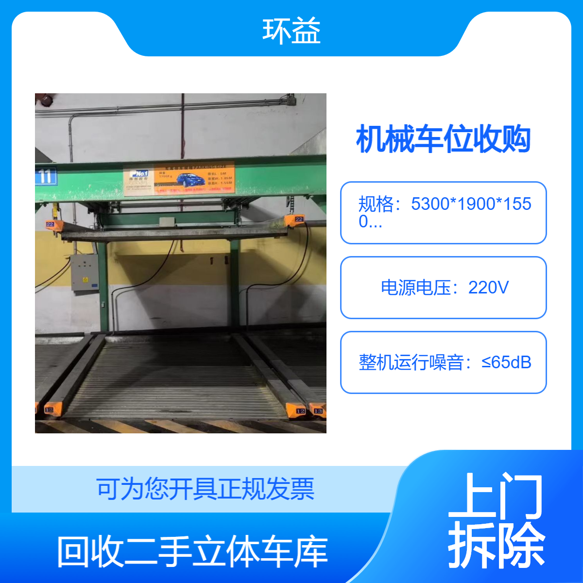回收子母式机械立体车库 机械式停车设备 适用于小区商场 拆除收购