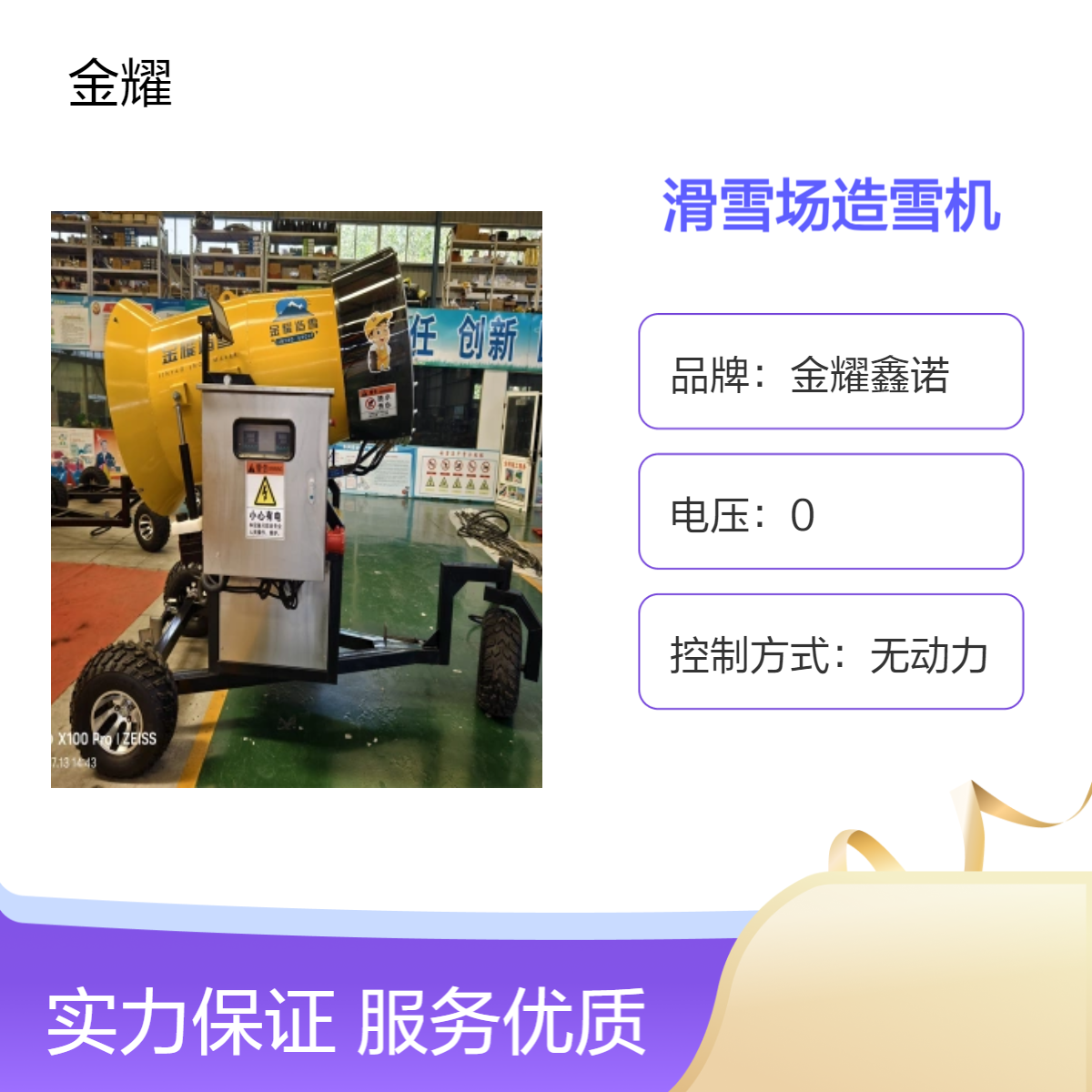 金耀鑫诺滑雪场大型大黄蜂造雪机 出雪稳定低耗能覆盖面积大 压雪车