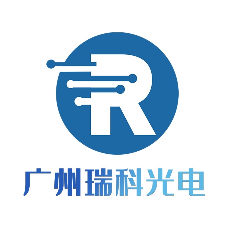 广州瑞科光电科技有限公司