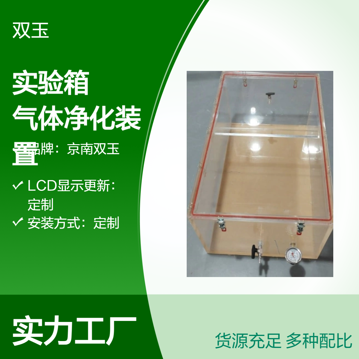 气体分解实验箱有玻璃甲醛气体净化装置有机玻璃气体净化箱